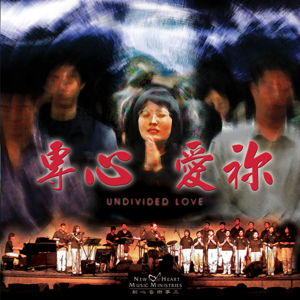 Picture of 專心愛你 (專輯) Undivided Love (Album)