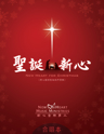 Picture of 聖誕新心 (專輯) New Heart For Christmas (Album) 合唱本 Choir Book