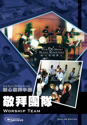 Picture of 敬拜團隊 (敬拜手冊) Worship Team (Worship Manual) 英文版 English Edition