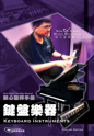 Picture of 鍵盤樂器 (敬拜手冊) Keyboard Instruments (Worship Manual) 英文版 English Edition