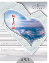 Picture of 你是我神 (專輯) You Are My God (Album) 合唱本 Choir Book