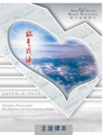 Picture of 你是我神 (專輯) You Are My God (Album) 主旋律本 Singalong Book
