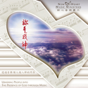 Picture of 你是我神 (專輯) You Are My God (Album) 數碼專輯 Digital Album