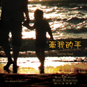 Picture of 牽我的手 (專輯) Hold My Hand (Album) 光碟 CD