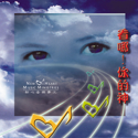 Picture of 看哪！你的神 (專輯) Behold Your God (Album) 光碟 CD