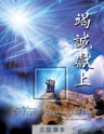 Picture of 竭誠獻上 (專輯) My Utmost For You (Album) 主旋律本 Singalong Book