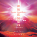 Picture of 敬畏你的榮耀 (專輯) Revere Your Glory (Album) 光碟 CD