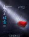 Picture of 主我要信靠你 (專輯) Lord, I Will Trust You (Album) 主旋律本 Singalong Book