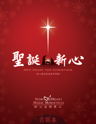 Picture of 聖誕新心 (專輯) New Heart For Christmas (Album) 合唱本 Choir Book