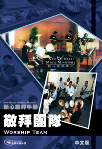 Picture of 敬拜團隊 (敬拜手冊) Worship Team (Worship Manual)