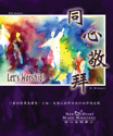 Picture of 同心敬拜第一輯 Let’s Worship Vol.1 敬拜指南 Handbook