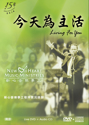 Picture of 今天為主活 敬拜實況錄影  Living For You Live Worship