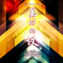 Picture of 美好的仗 (專輯) Fight The Good Fight (Album) 數碼專輯 Digital Album