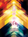 Picture of 美好的仗 (專輯) Fight The Good Fight (Album) 合唱本 Choir Book