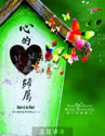 Picture of 心的歸屬 (專輯) Home of My Heart (Album) 主旋律本 Singalong Book