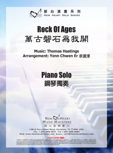 Picture of 萬古磐石為我開 (鋼琴獨奏) Rock of Ages (Piano Solo)