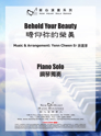 Picture of 瞻仰祢的榮美 (鋼琴獨奏) Behold Your Beauty (Piano Solo)